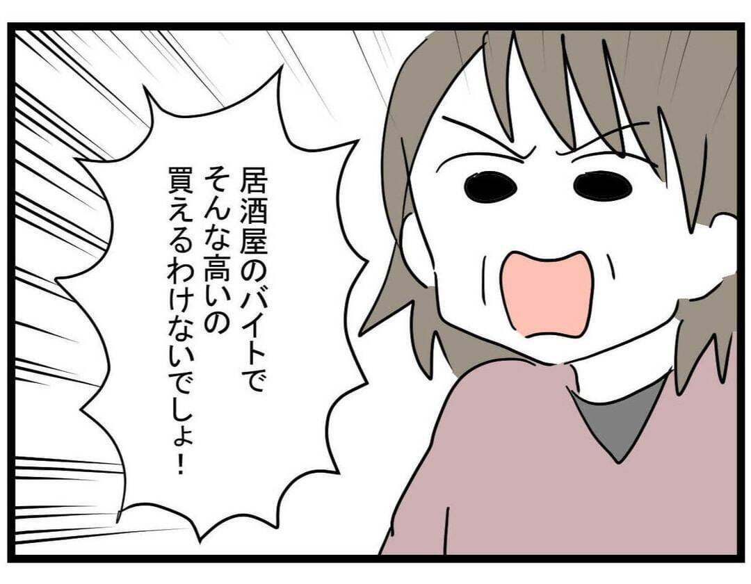 【漫画】母親に「変なことしてるんじゃ？」と問いただされ拒絶【親友の彼ピは年収5億 Vol.26】