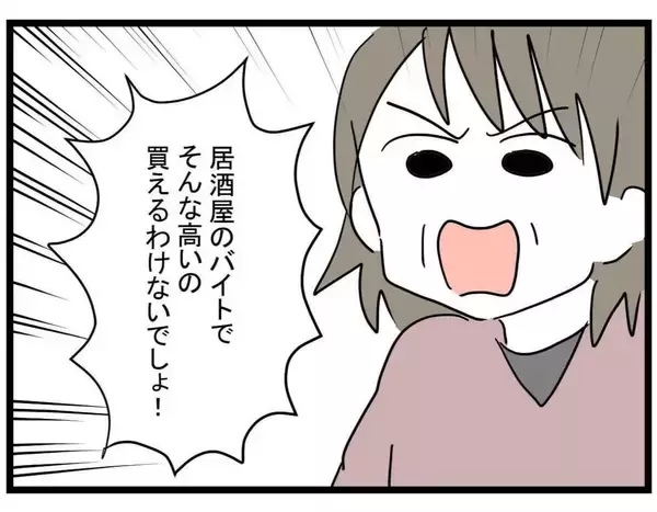 「【漫画】母親に「変なことしてるんじゃ？」と問いただされ拒絶【親友の彼ピは年収5億 Vol.26】」の画像