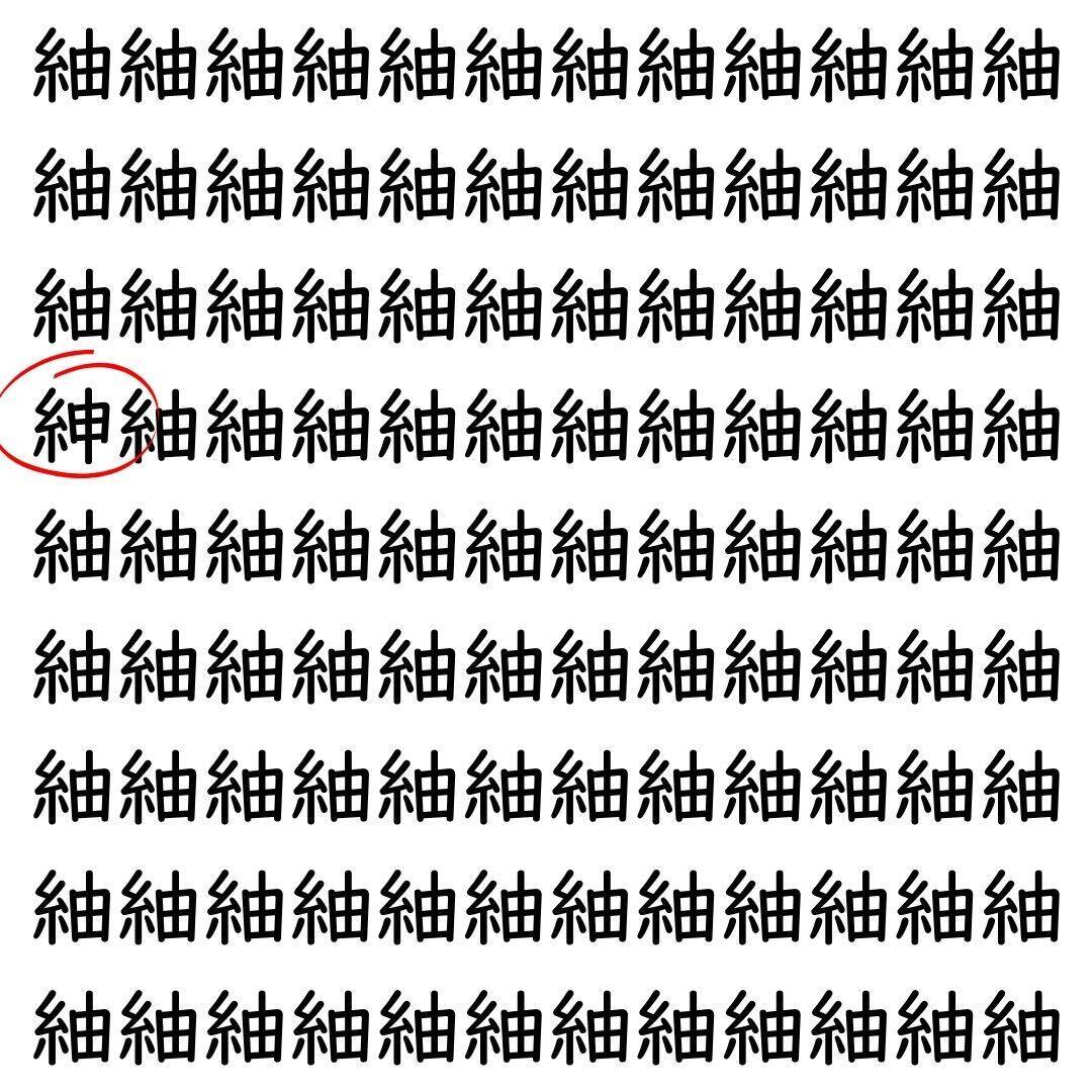 【漢字探し】ずらっと並んだ「紬」の中にまぎれた別の漢字一文字は？