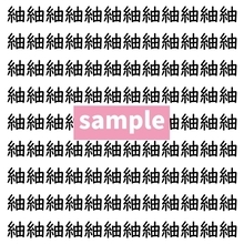 【漢字探し】ずらっと並んだ「紬」の中にまぎれた別の漢字一文字は？