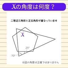 【角度当てクイズ Vol.1926】xの角度は何度？