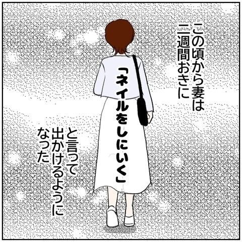 【漫画】SNSをやめた妻が「ネイルに行く」と頻繁に外出【ボクは良いパパ・良い夫 Vol.67】の画像