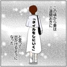 【漫画】SNSをやめた妻が「ネイルに行く」と頻繁に外出【ボクは良いパパ・良い夫 Vol.67】