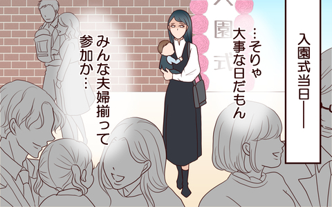 【漫画】夫が入園式も仕事でドタキャン…もう期待しない【社畜夫と暮らす意味ありますか？ Vol.7】の画像