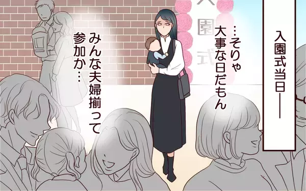 「【漫画】夫が入園式も仕事でドタキャン…もう期待しない【社畜夫と暮らす意味ありますか？ Vol.7】」の画像