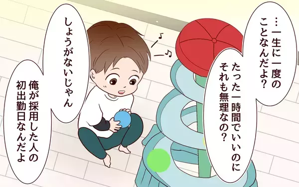 「【漫画】夫が入園式も仕事でドタキャン…もう期待しない【社畜夫と暮らす意味ありますか？ Vol.7】」の画像