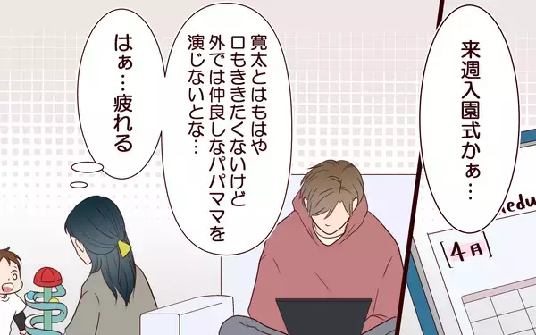 「【漫画】夫が入園式も仕事でドタキャン…もう期待しない【社畜夫と暮らす意味ありますか？ Vol.7】」の画像