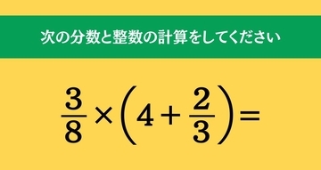 大人ならわかる？ 小学校の「算数」問題＜Vol.1949＞