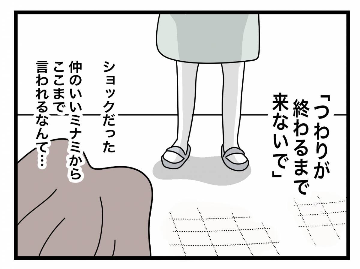 【漫画】「みんなが迷惑してる」ここまで言われるなんてショック！【半分夫 Vol.21】