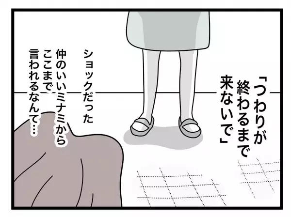「【漫画】「みんなが迷惑してる」ここまで言われるなんてショック！【半分夫 Vol.21】」の画像