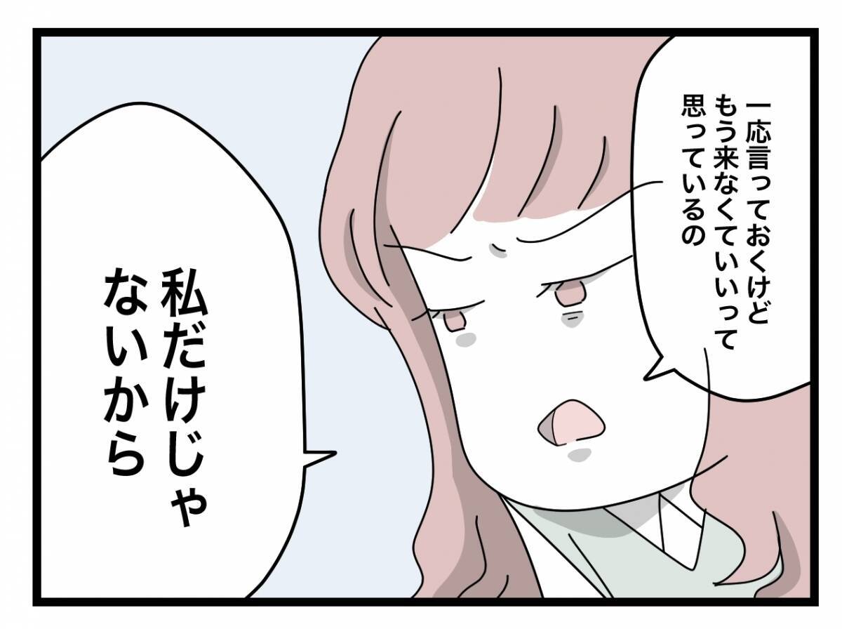 【漫画】「みんなが迷惑してる」ここまで言われるなんてショック！【半分夫 Vol.21】