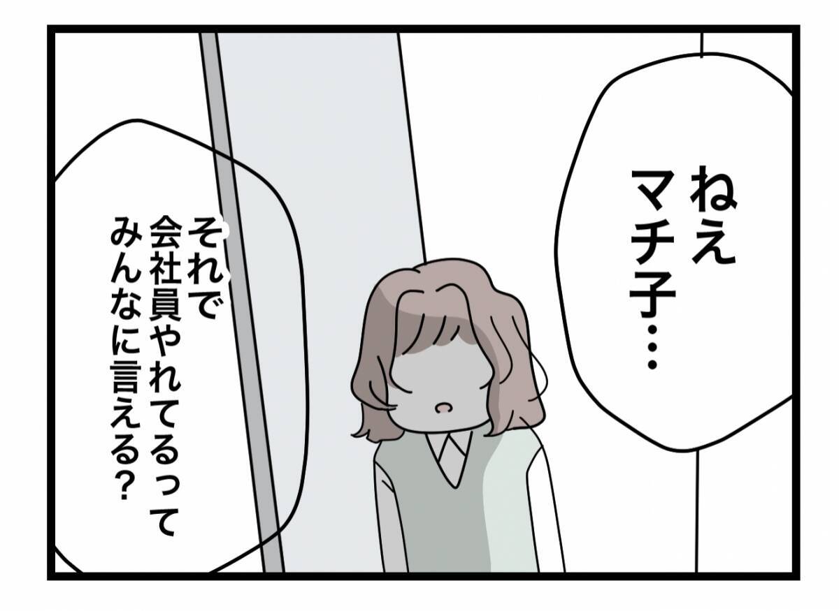 【漫画】「みんなが迷惑してる」ここまで言われるなんてショック！【半分夫 Vol.21】
