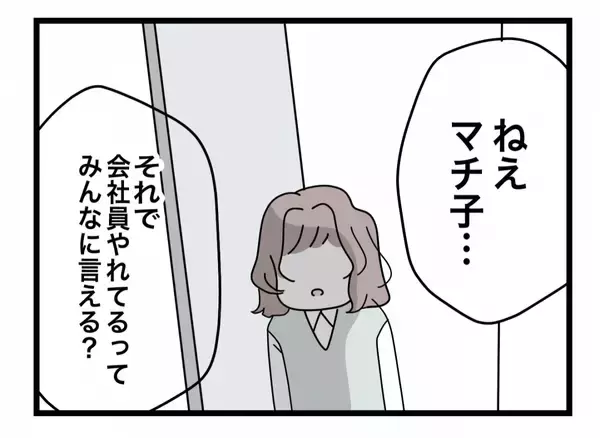 「【漫画】「みんなが迷惑してる」ここまで言われるなんてショック！【半分夫 Vol.21】」の画像