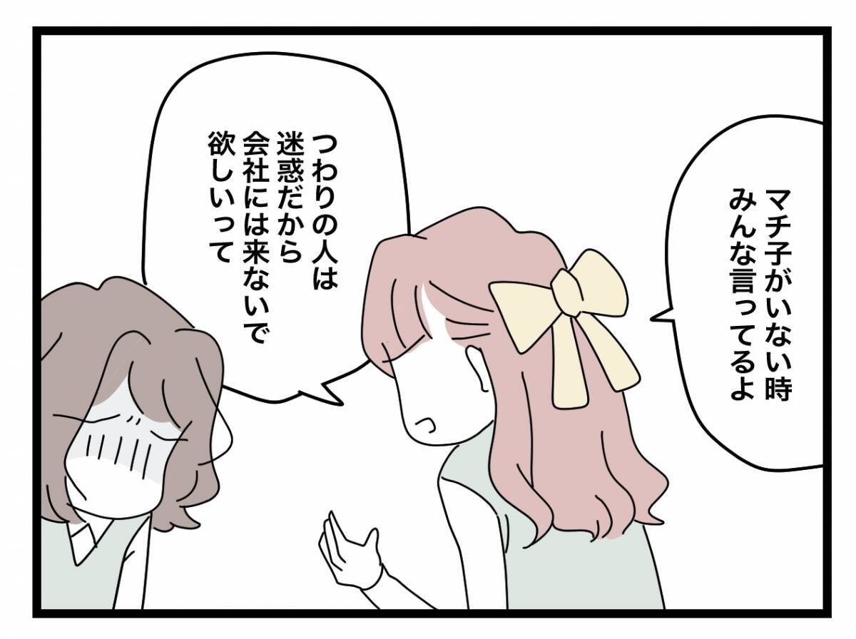 【漫画】「みんなが迷惑してる」ここまで言われるなんてショック！【半分夫 Vol.21】