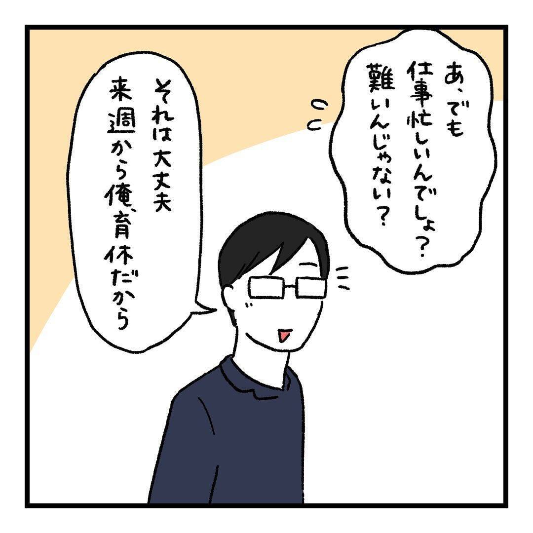 【漫画】仕事が忙しかったのは育休を取るため…サプライズだって？【会話レスな夫婦 Vol.25】