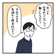 【漫画】仕事が忙しかったのは育休を取るため…サプライズだって？【会話レスな夫婦 Vol.25】