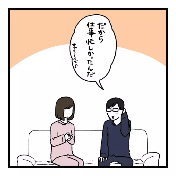 「【漫画】仕事が忙しかったのは育休を取るため…サプライズだって？【会話レスな夫婦 Vol.25】」の画像
