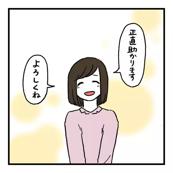 「【漫画】仕事が忙しかったのは育休を取るため…サプライズだって？【会話レスな夫婦 Vol.25】」の画像