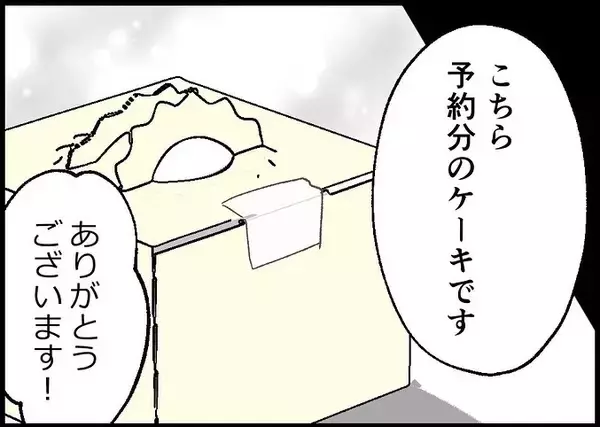 「【漫画】今度こそは！ 大切な娘の誕生日を家族で祝うんだ【僕と帰ってこない妻 Vol.539】」の画像