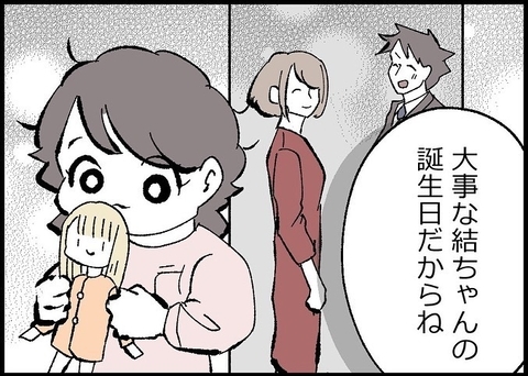 【漫画】今度こそは！ 大切な娘の誕生日を家族で祝うんだ【僕と帰ってこない妻 Vol.539】の画像