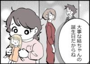 【漫画】今度こそは！ 大切な娘の誕生日を家族で祝うんだ【僕と帰ってこない妻 Vol.539】
