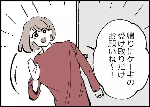 「【漫画】今度こそは！ 大切な娘の誕生日を家族で祝うんだ【僕と帰ってこない妻 Vol.539】」の画像