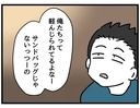 【漫画】俺たちは一生懸命やってるのに妻のサンドバッグに【察して欲しい妻と察せない夫 Vol.12】の画像