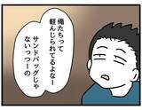 「【漫画】俺たちは一生懸命やってるのに妻のサンドバッグに【察して欲しい妻と察せない夫 Vol.12】」の画像6