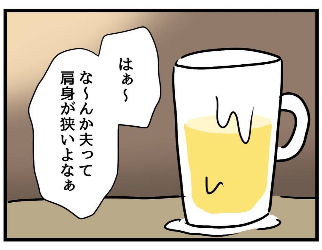 【漫画】俺たちは一生懸命やってるのに妻のサンドバッグに【察して欲しい妻と察せない夫 Vol.12】