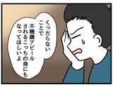 「【漫画】俺たちは一生懸命やってるのに妻のサンドバッグに【察して欲しい妻と察せない夫 Vol.12】」の画像1