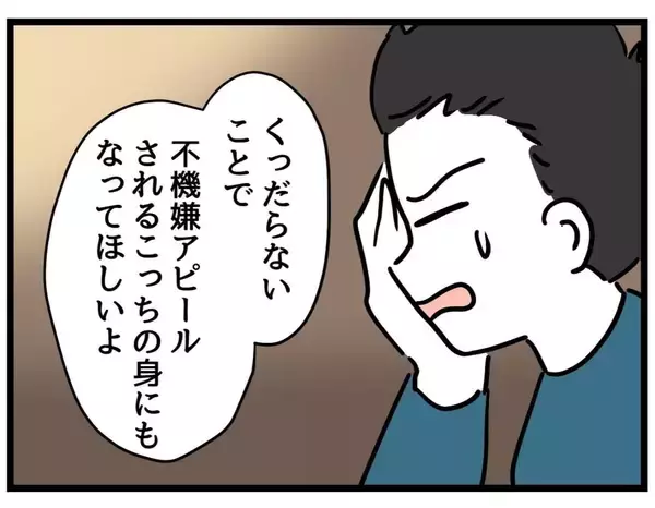 「【漫画】俺たちは一生懸命やってるのに妻のサンドバッグに【察して欲しい妻と察せない夫 Vol.12】」の画像