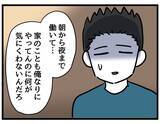 「【漫画】俺たちは一生懸命やってるのに妻のサンドバッグに【察して欲しい妻と察せない夫 Vol.12】」の画像4