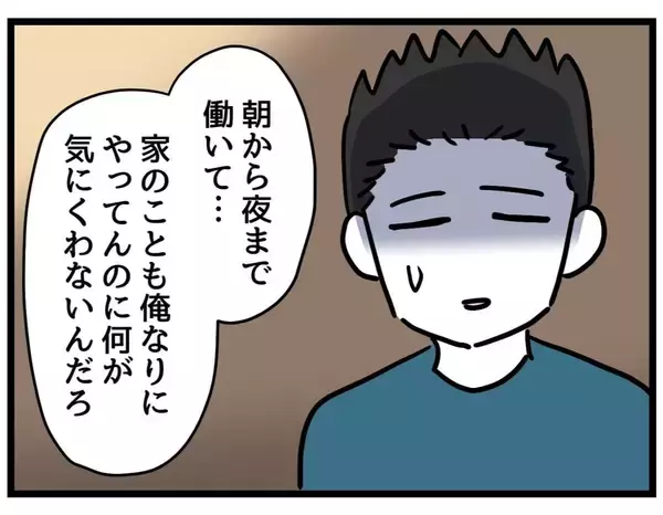 「【漫画】俺たちは一生懸命やってるのに妻のサンドバッグに【察して欲しい妻と察せない夫 Vol.12】」の画像