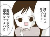 「【漫画】セクハラを目の当たりにしても「自意識過剰」だと【マジメだと思ってた義父は… Vol.112】」の画像5