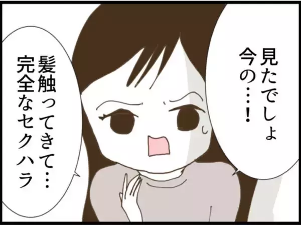 「【漫画】セクハラを目の当たりにしても「自意識過剰」だと【マジメだと思ってた義父は… Vol.112】」の画像