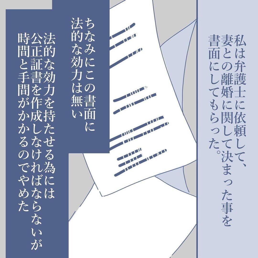 【漫画】我が家を訪れ離婚届にサイン…15年の結婚生活に終止符を打った【見えない地獄 Vol.60】