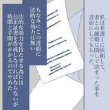 「【漫画】我が家を訪れ離婚届にサイン…15年の結婚生活に終止符を打った【見えない地獄 Vol.60】」の画像1