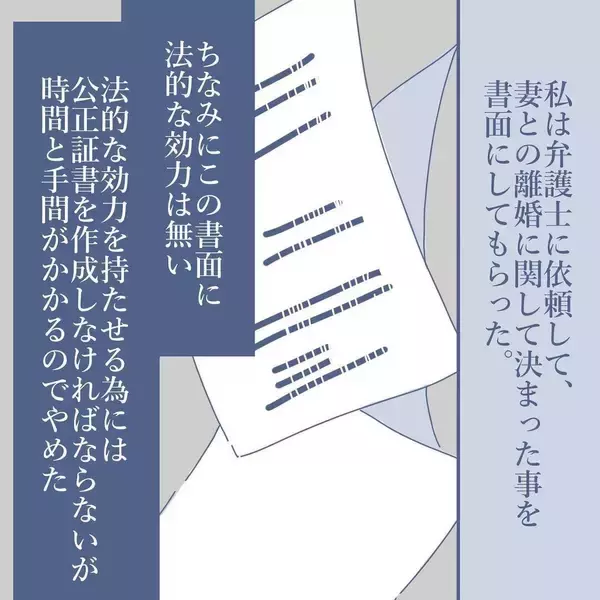 「【漫画】我が家を訪れ離婚届にサイン…15年の結婚生活に終止符を打った【見えない地獄 Vol.60】」の画像