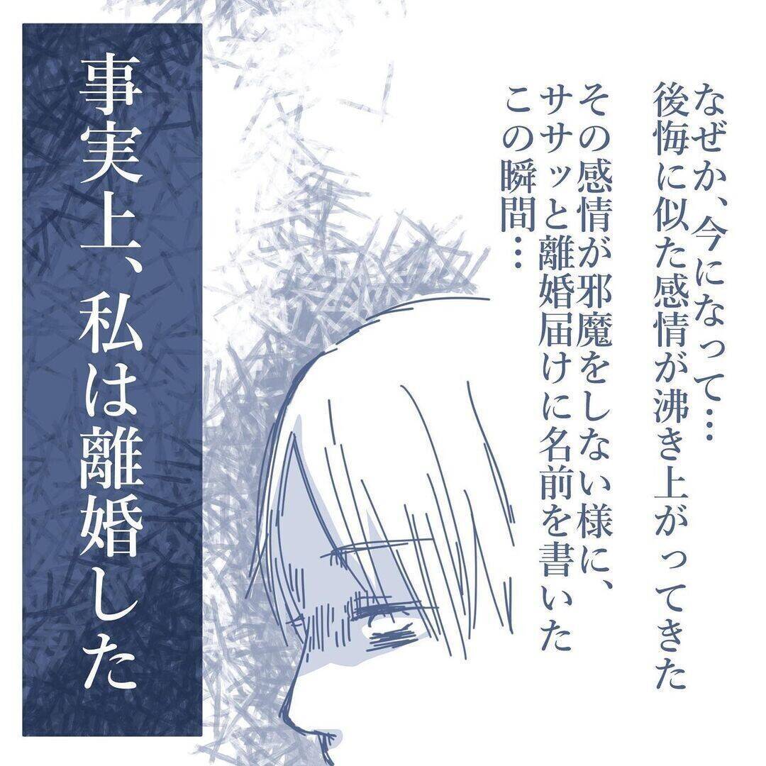 【漫画】我が家を訪れ離婚届にサイン…15年の結婚生活に終止符を打った【見えない地獄 Vol.60】