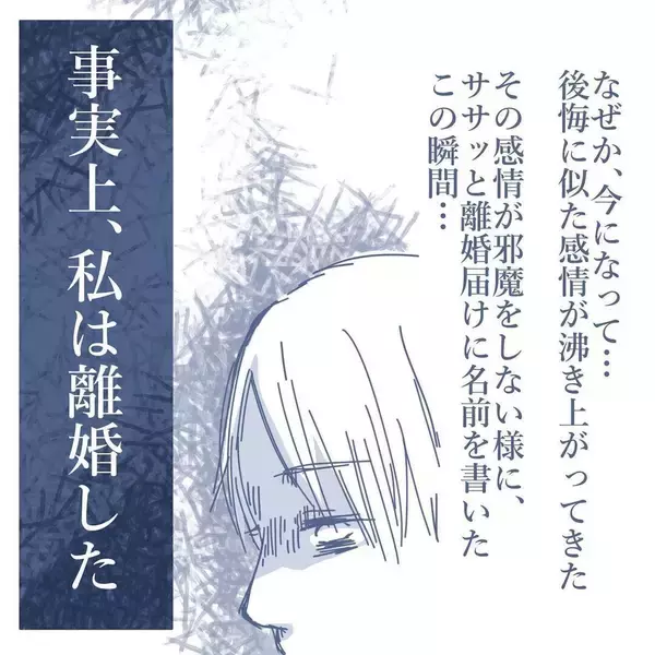 「【漫画】我が家を訪れ離婚届にサイン…15年の結婚生活に終止符を打った【見えない地獄 Vol.60】」の画像