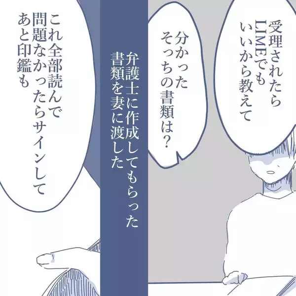 「【漫画】我が家を訪れ離婚届にサイン…15年の結婚生活に終止符を打った【見えない地獄 Vol.60】」の画像