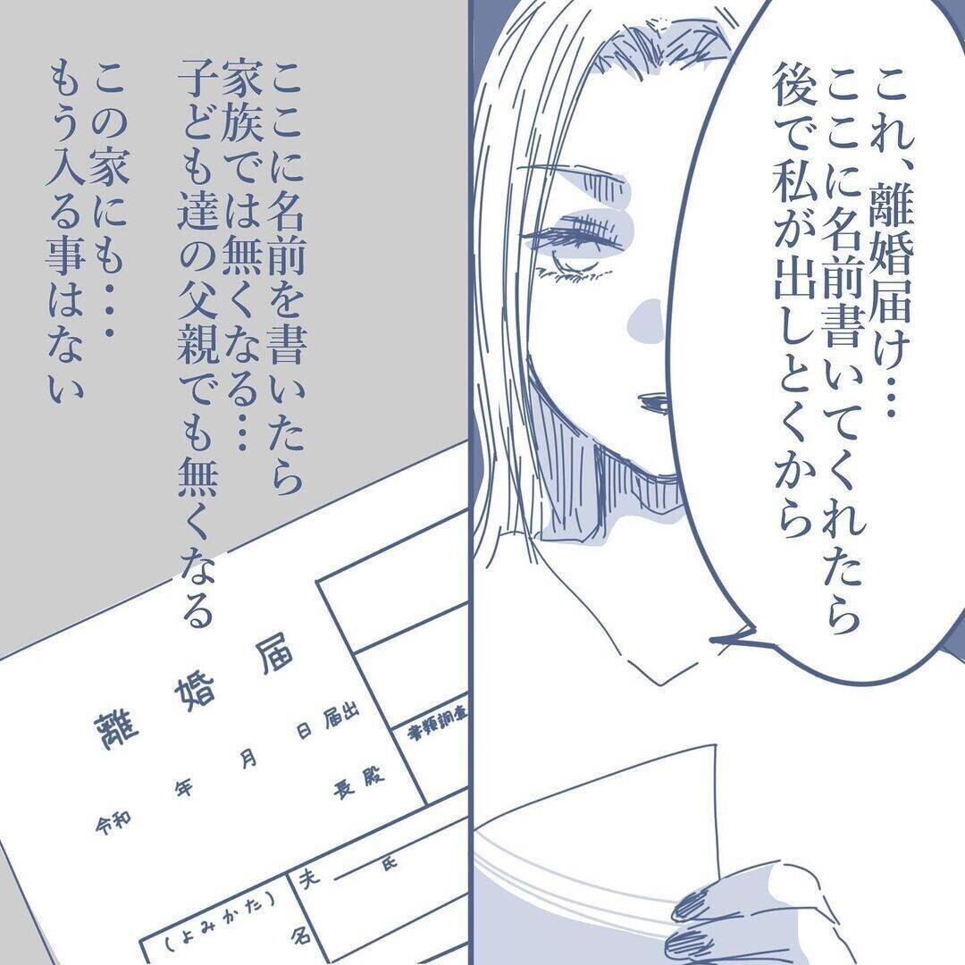 【漫画】我が家を訪れ離婚届にサイン…15年の結婚生活に終止符を打った【見えない地獄 Vol.60】
