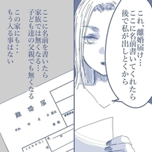 【漫画】我が家を訪れ離婚届にサイン…15年の結婚生活に終止符を打った【見えない地獄 Vol.60】