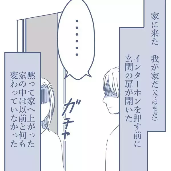 「【漫画】我が家を訪れ離婚届にサイン…15年の結婚生活に終止符を打った【見えない地獄 Vol.60】」の画像
