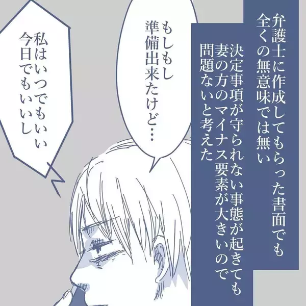 「【漫画】我が家を訪れ離婚届にサイン…15年の結婚生活に終止符を打った【見えない地獄 Vol.60】」の画像