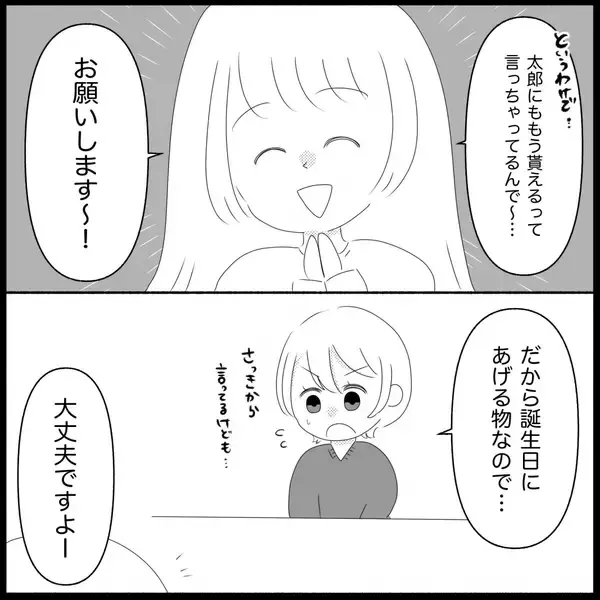 「【漫画】誕生日にはさらに別のものがもらえればいいとか言う…【義父母と義妹親子が嫌だ Vol.19】」の画像