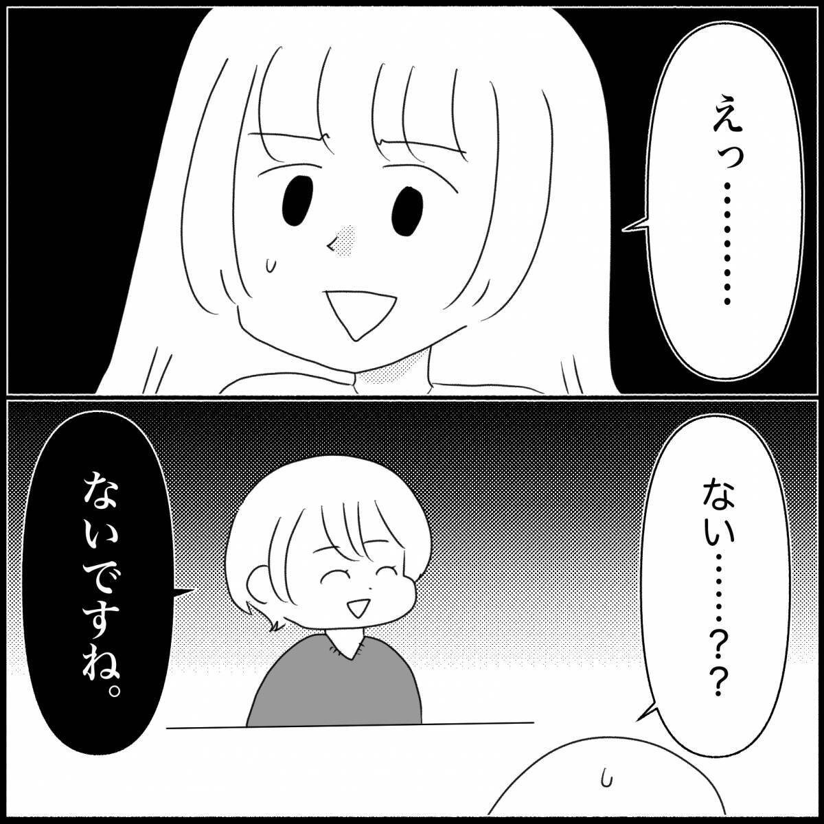 【漫画】誕生日にはさらに別のものがもらえればいいとか言う…【義父母と義妹親子が嫌だ Vol.19】