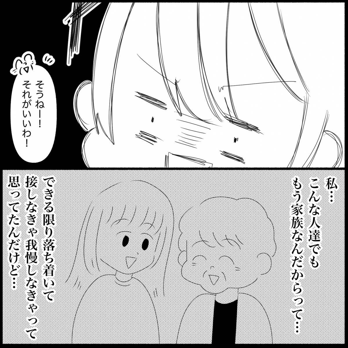 【漫画】誕生日にはさらに別のものがもらえればいいとか言う…【義父母と義妹親子が嫌だ Vol.19】