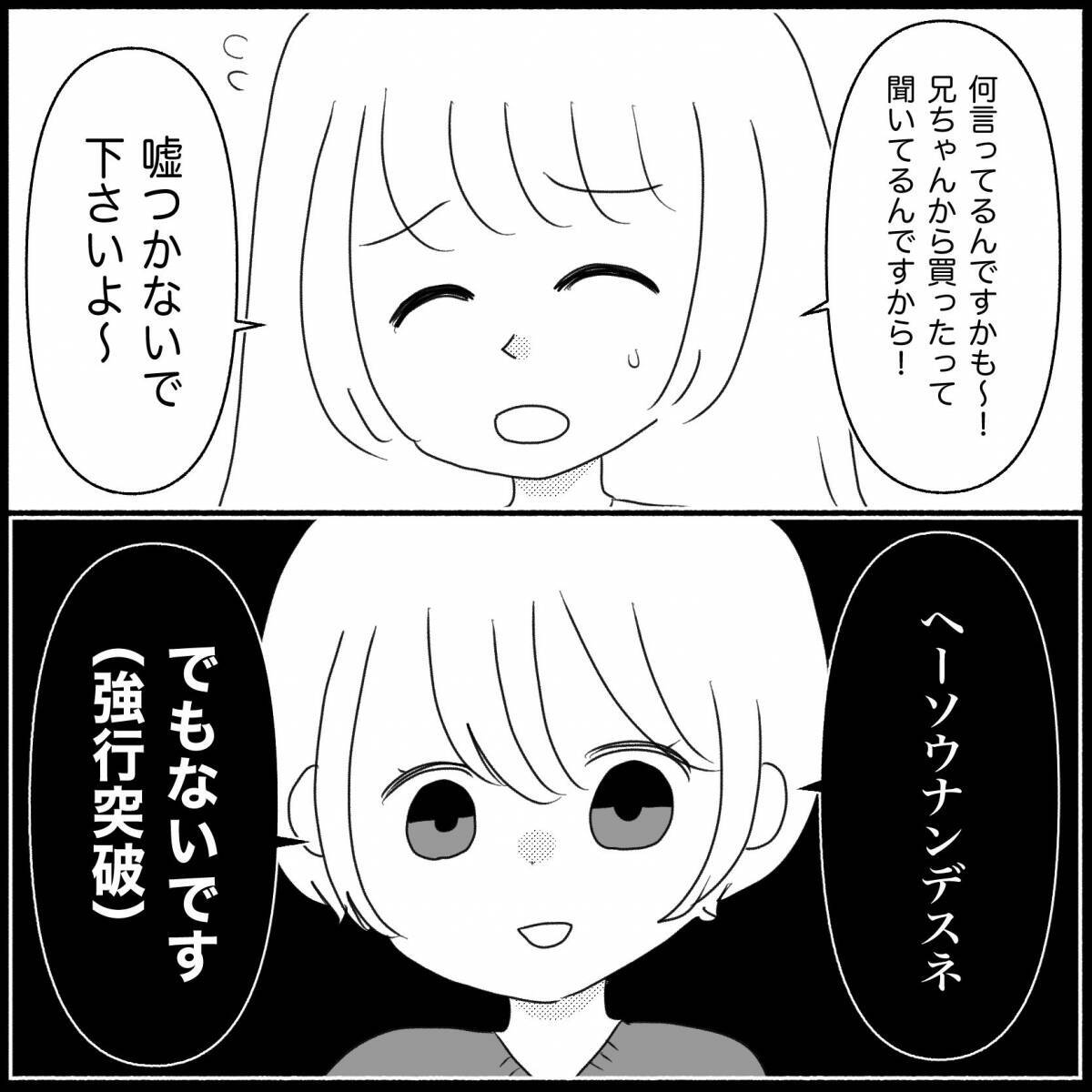 【漫画】誕生日にはさらに別のものがもらえればいいとか言う…【義父母と義妹親子が嫌だ Vol.19】