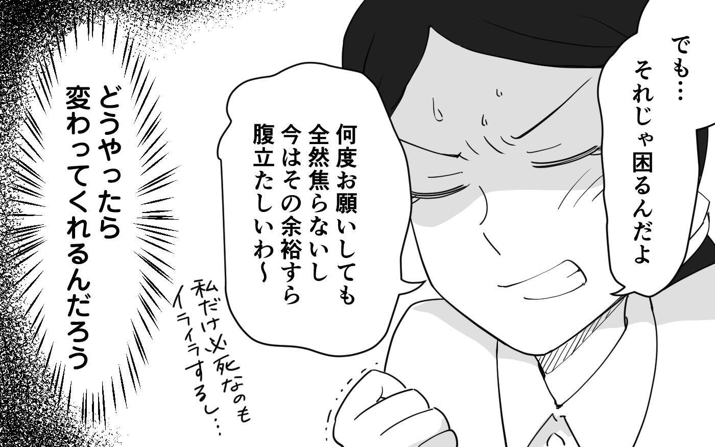 「どうしたら変わってくれるの？」マイペース過ぎる夫に限界！